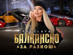 Преслава-Балканско-за-разкош