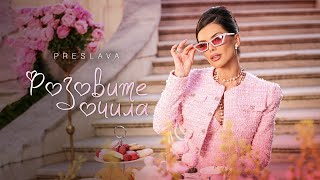 Преслава-Розовите-очила