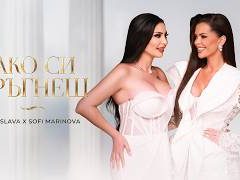 Преслава-и-Софи-Маринова-Ако-си-тръгнеш