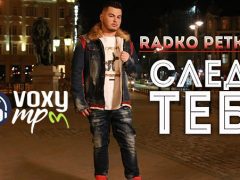 Радко-Петков-След-теб