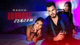 Радко-Полудях-съвсем