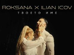 Роксана-ft-Илиан-Ицов-Твоето-Име