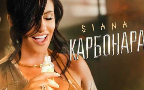 Сиана-Карбонара