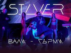 Силвър-Вали-Гърми