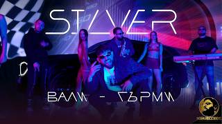 Силвър-Вали-Гърми