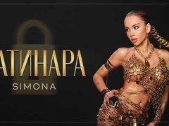 Симона-Катинара