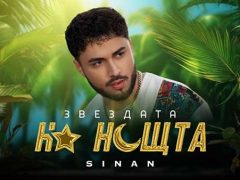 Синан-Звездата-на-нощта