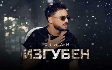Синан-Изгубен