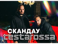 Скандау-Testarossa