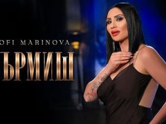 Софи-Маринова-Гърмиш