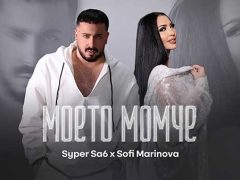Супер-Саш-ft-Софи-Маринова-Моет