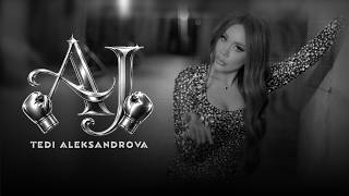 Теди-Александрова-AJ