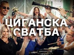 Торино-Пашата-ft-Камелия-Гъмзата-Циганска-Сватва