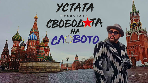 Устата-Свободата-на-словото