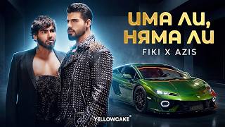 Фики-ft-Азис-Има-ли-няма-ли