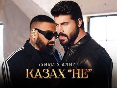 Фики-x-Азис-Казах-НЕ