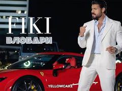 Фики-Злобари