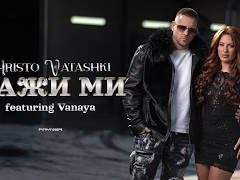 Христо-Ваташки-ft-Ваная-Кажи-ми