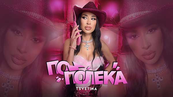 Цветина - По-полека