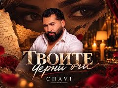 Чави - Твоите Черни Очи