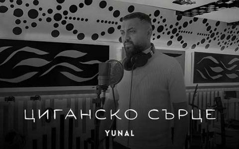 Юнал-Циганско-Сърце