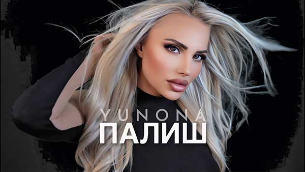 Юнона-Палиш